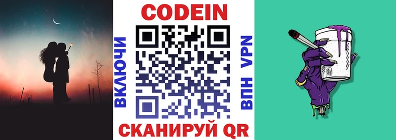 Кодеин напиток Lean (лин)  Купить закладки  Арсеньев 